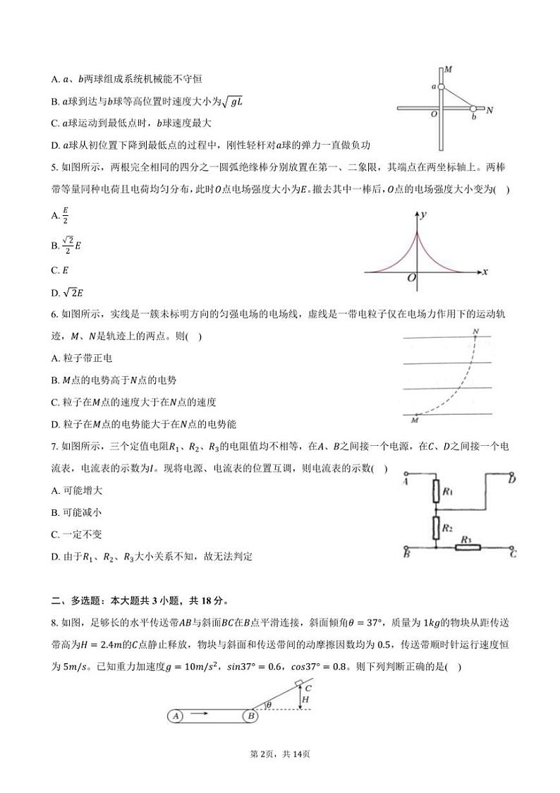 [物理]2024～2025学年河北省衡水市故城县郑口中学高二(上)开学试卷(有解析)02