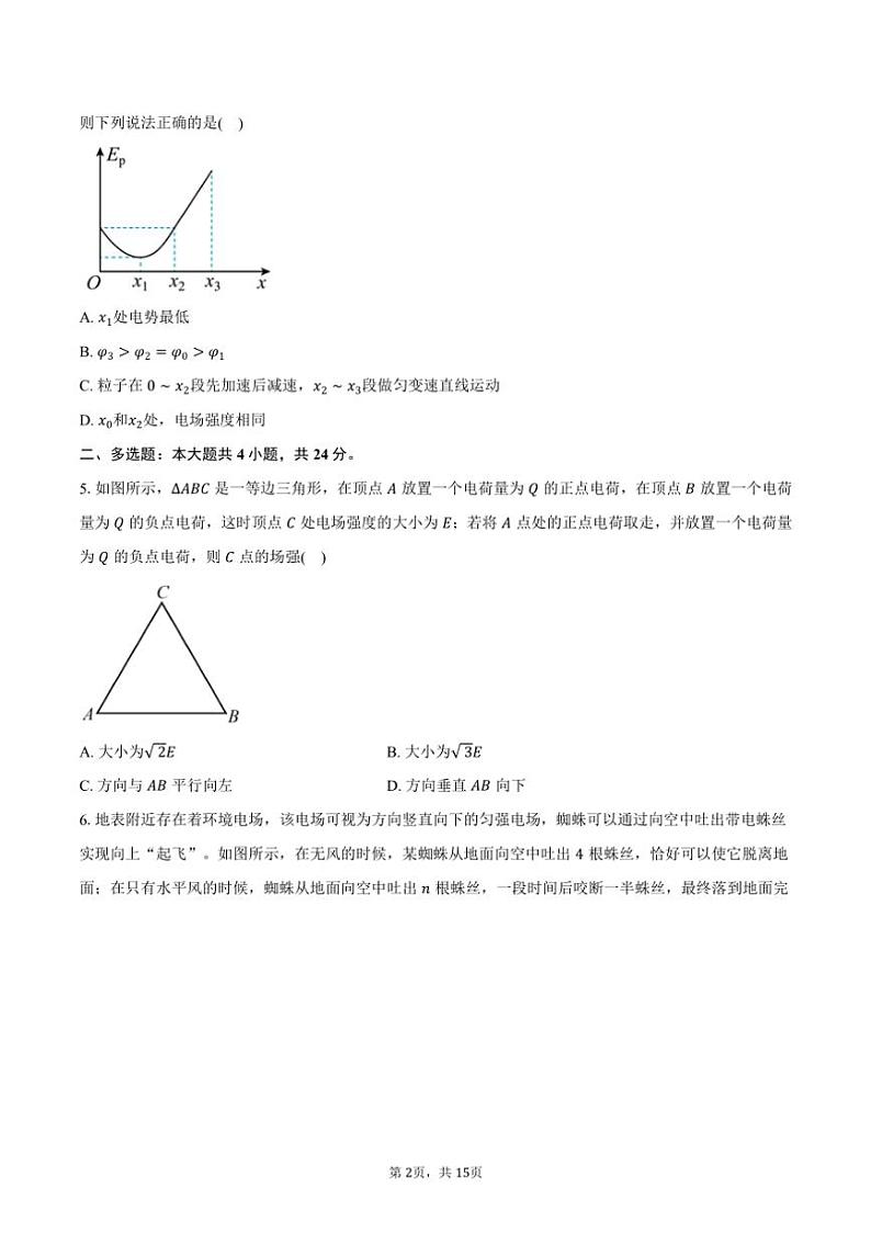 [物理]2024～2025学年福建省龙岩市第一中学锦山学校高二(上)第一次月考试卷(有解析)02