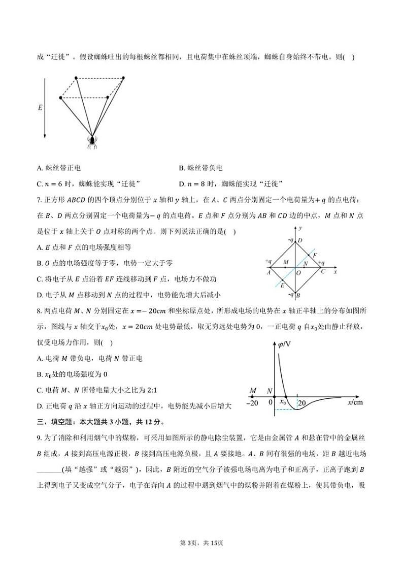 [物理]2024～2025学年福建省龙岩市第一中学锦山学校高二(上)第一次月考试卷(有解析)03