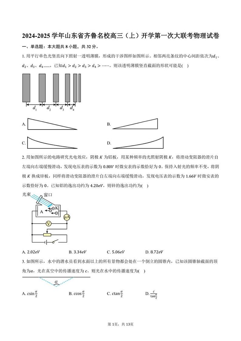 [物理]2024～2025学年山东省齐鲁名校高三(上)开学第一次大联考试卷(有答案)第1页
