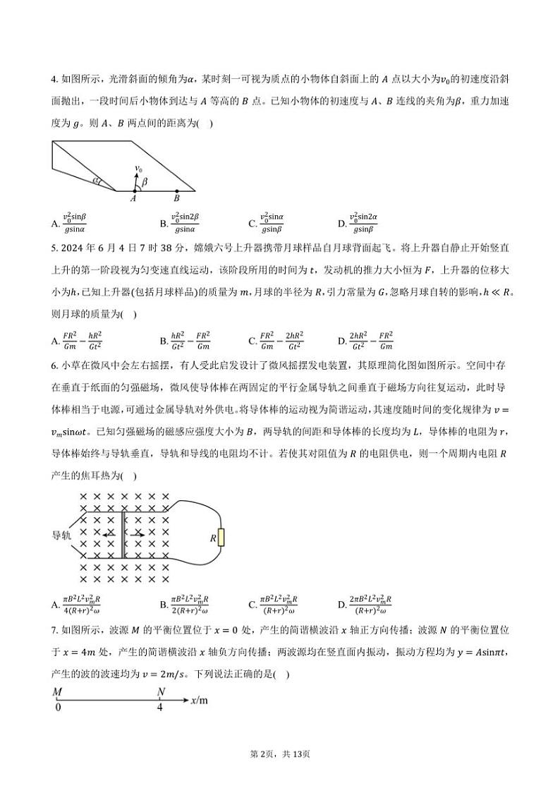 [物理]2024～2025学年山东省齐鲁名校高三(上)开学第一次大联考试卷(有答案)第2页