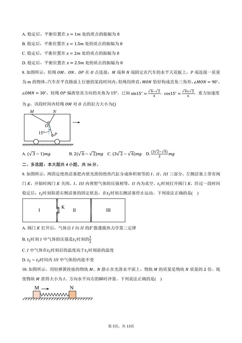 [物理]2024～2025学年山东省齐鲁名校高三(上)开学第一次大联考试卷(有答案)第3页