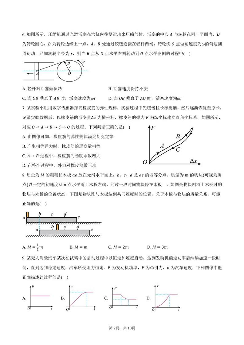 [物理]2024～2025学年江苏省盐城市盐城八校高三(上)开学试卷(有答案)第2页