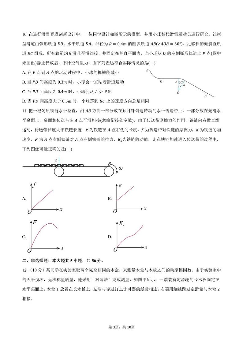 [物理]2024～2025学年江苏省盐城市盐城八校高三(上)开学试卷(有答案)第3页