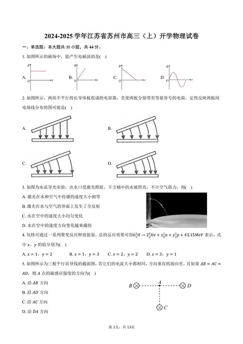 [物理]2024～2025学年江苏省苏州市高三(上)开学试卷(有解析)01