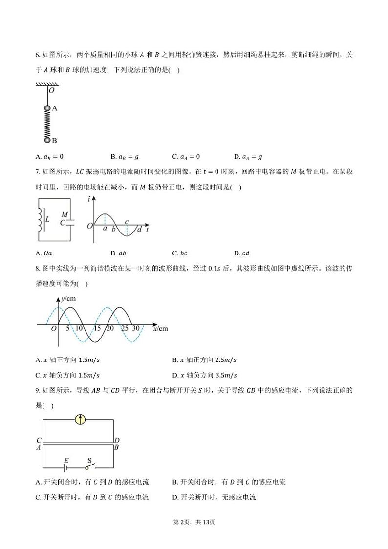 [物理]2024～2025学年江苏省苏州市高三(上)开学试卷(有解析)02