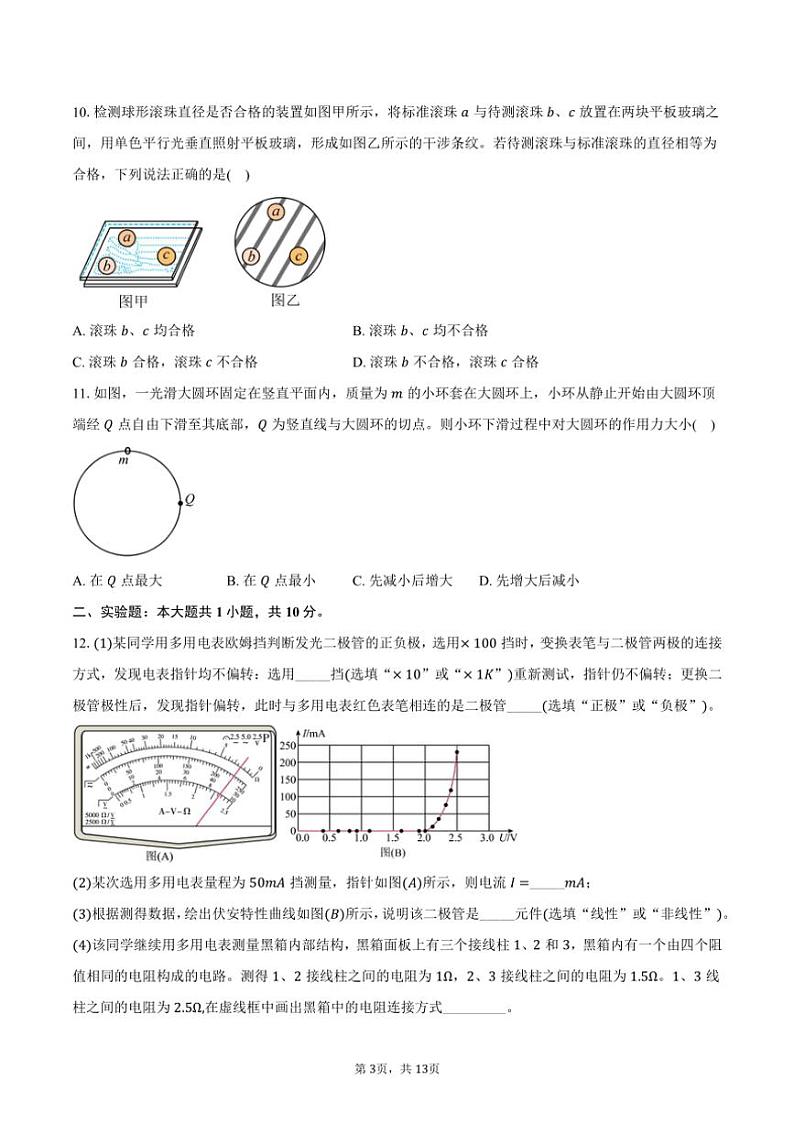 [物理]2024～2025学年江苏省苏州市高三(上)开学试卷(有解析)03