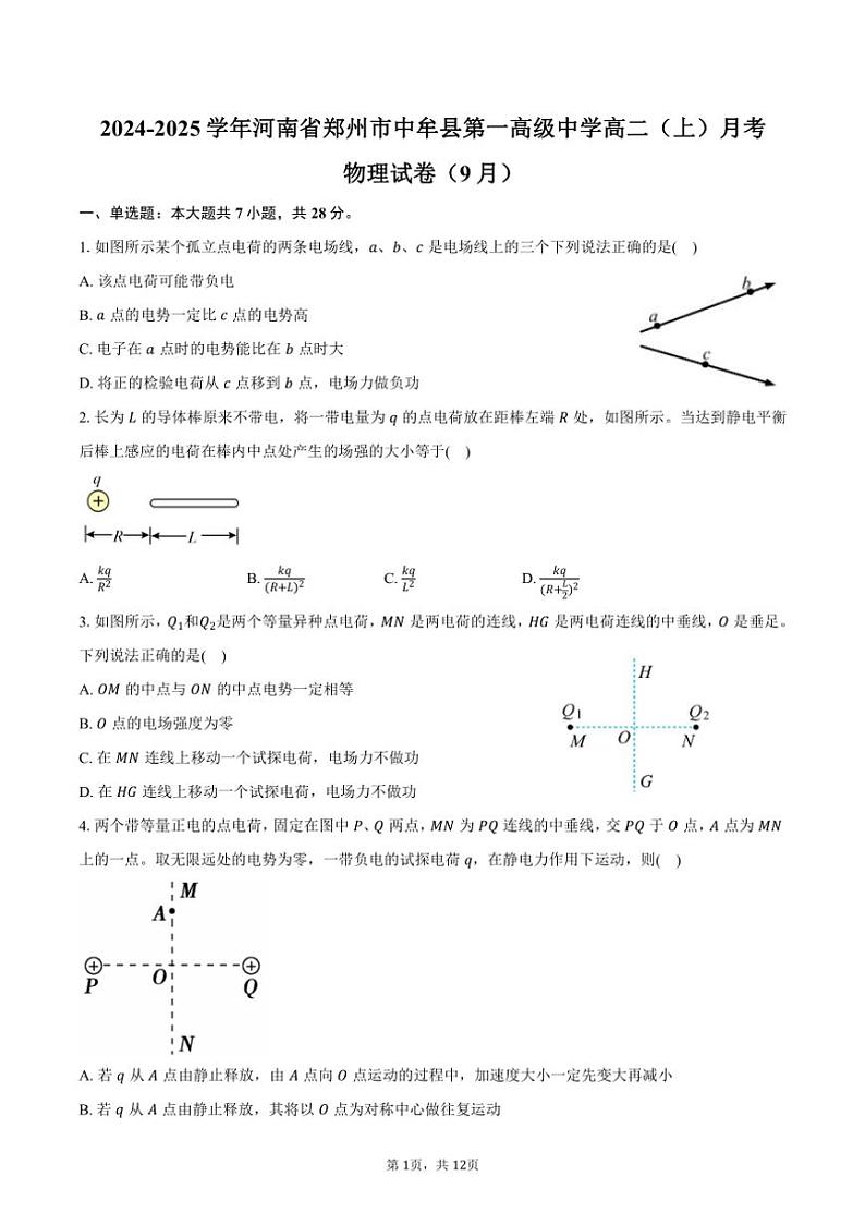 [物理]2024～2025学年河南省郑州市中牟县第一高级中学高二(上)月考试卷(9月)(有解析)第1页