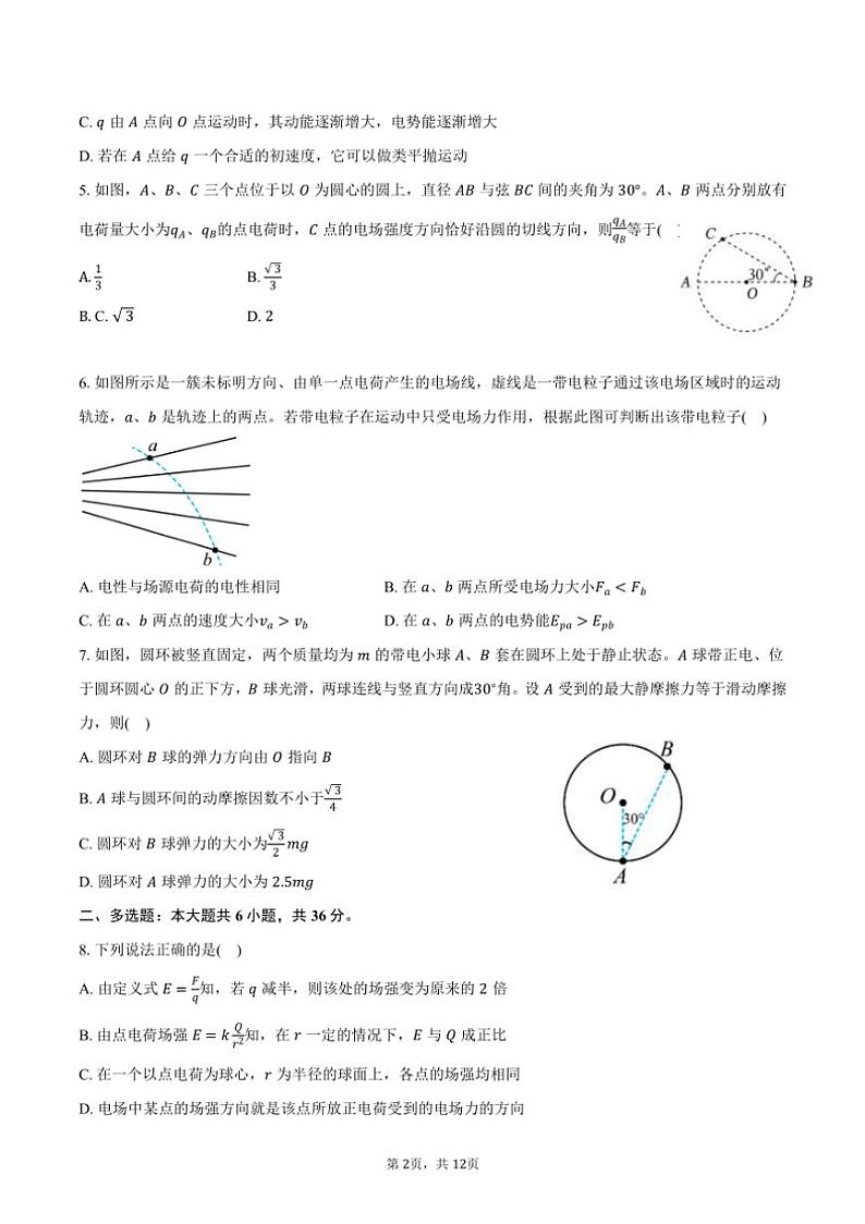 [物理]2024～2025学年河南省郑州市中牟县第一高级中学高二(上)月考试卷(9月)(有解析)第2页