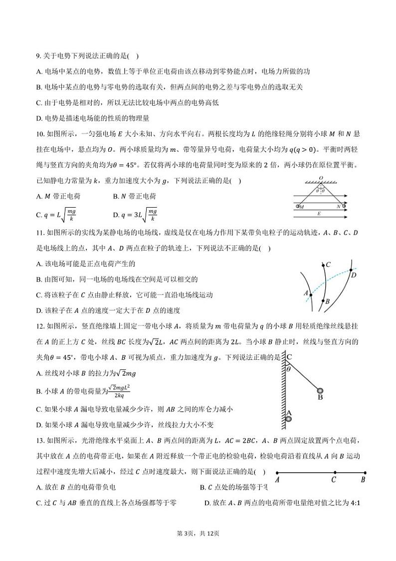 [物理]2024～2025学年河南省郑州市中牟县第一高级中学高二(上)月考试卷(9月)(有解析)第3页