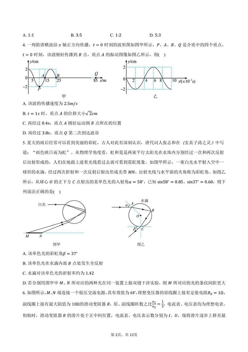 [物理]2024～2025学年湖南省长沙市长郡中学高三(上)调研考试试卷(一)(有答案)02