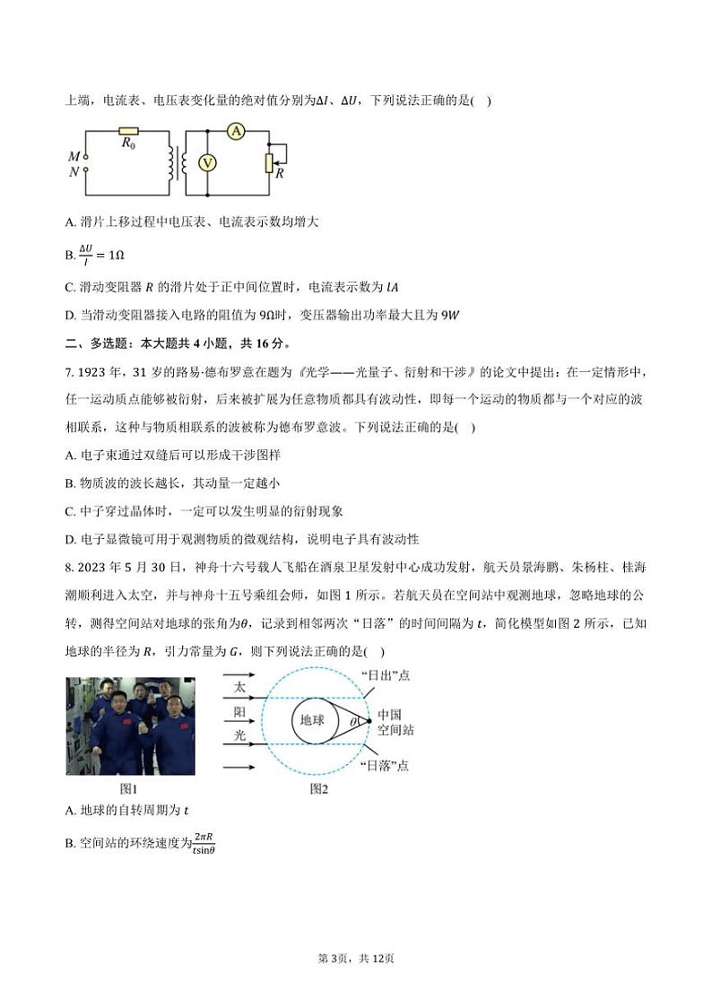 [物理]2024～2025学年湖南省长沙市长郡中学高三(上)调研考试试卷(一)(有答案)03