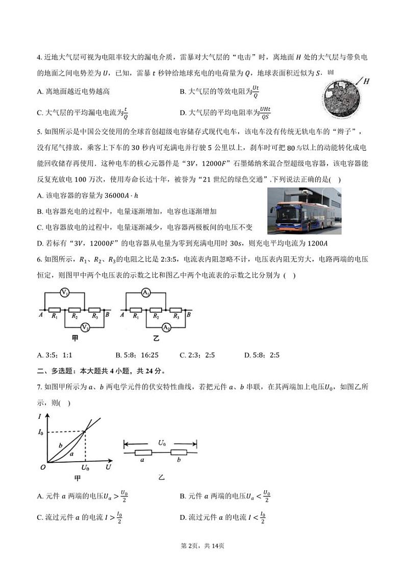[物理]2024～2025学年河南省商丘市第一高级中学高二(上)月考试卷(9月)(有解析)第2页
