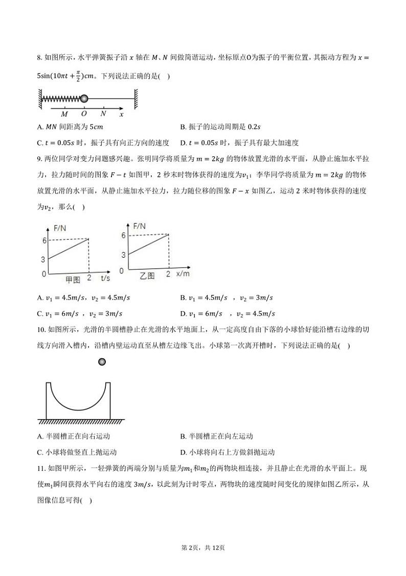 [物理]2024～2025学年江苏省徐州市第三中学高二(上)开学试卷(有解析)第2页