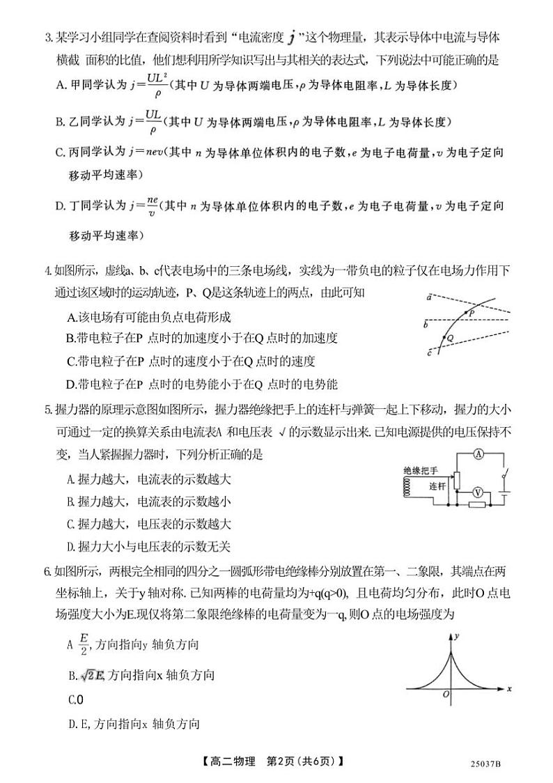 [物理]吉林省四校联考2024～2025学年高二上学期9月月考试题(有解析)第2页