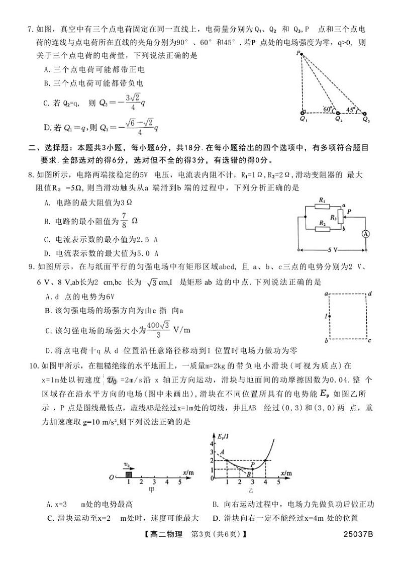[物理]吉林省四校联考2024～2025学年高二上学期9月月考试题(有解析)第3页