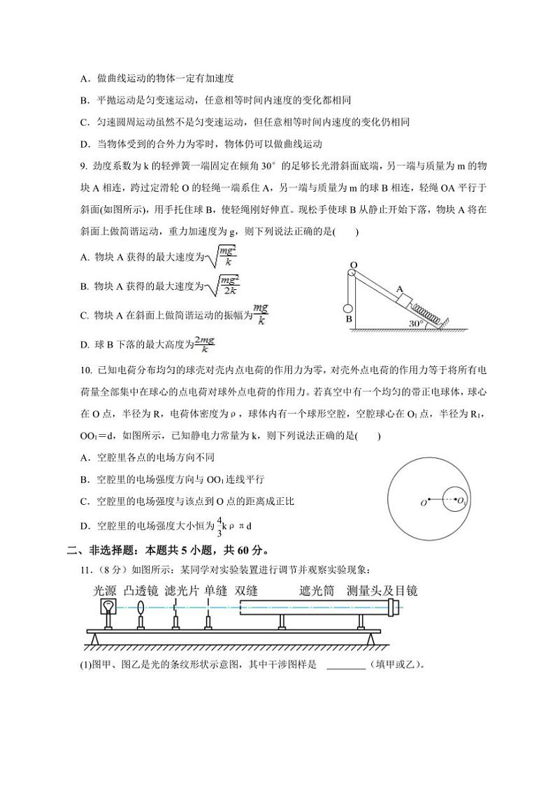 [物理]湖北省武汉市汉阳一中、江夏一中2024～2025学年高二上学期8月月考试卷(有解析)第3页
