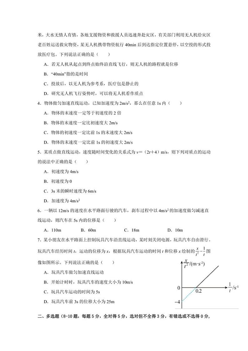 [物理]新疆石河子第一中学2024～2025学年高一上学期9月月考试题(有答案)02