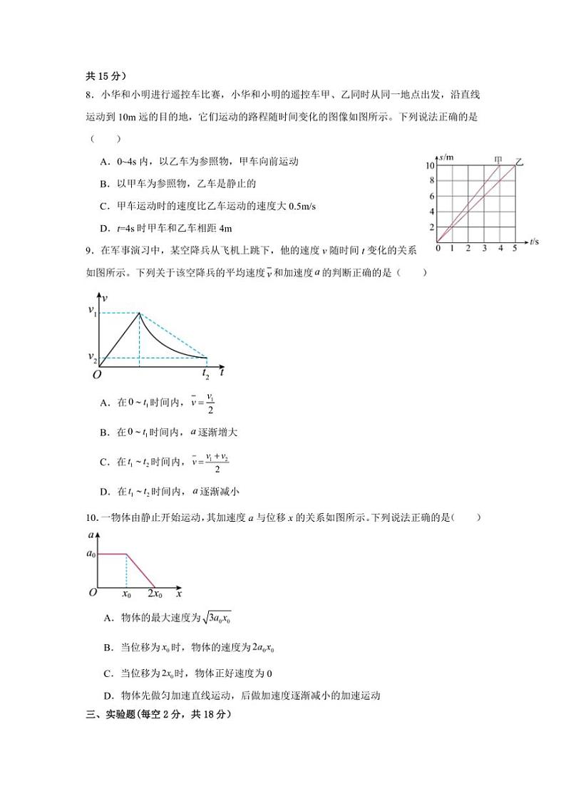[物理]新疆石河子第一中学2024～2025学年高一上学期9月月考试题(有答案)03