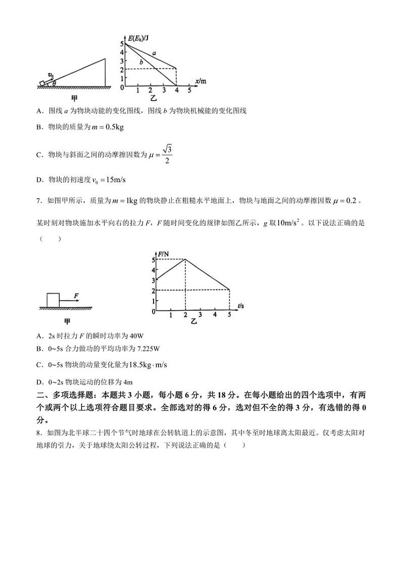 [物理]2025届河北省邯郸市高三上学期第一次调研检月考测试卷(有答案)第3页