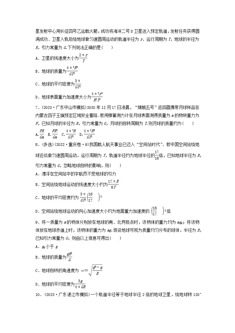2025届高考物理一轮复习卷：万有引力定律及应用第2页