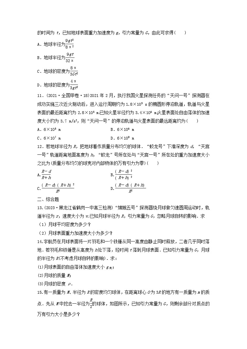 2025届高考物理一轮复习卷：万有引力定律及应用第3页