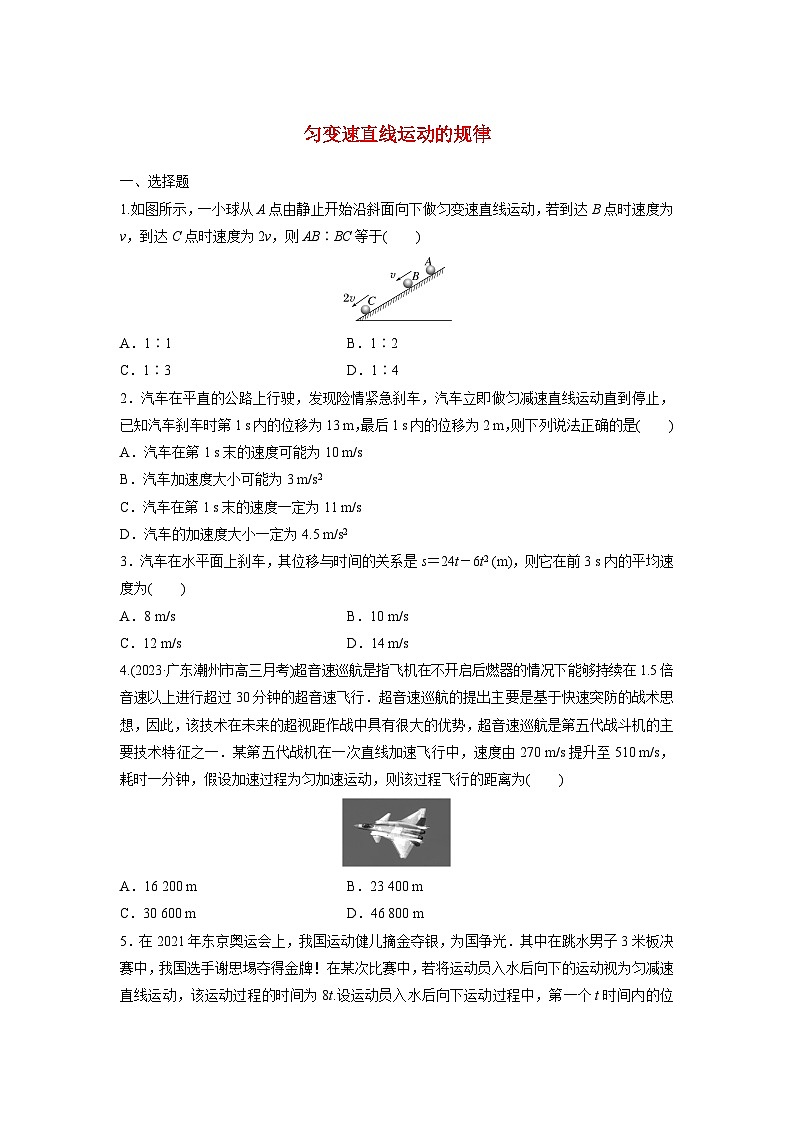 2025届高考物理一轮复习卷：匀变速直线运动的规律01