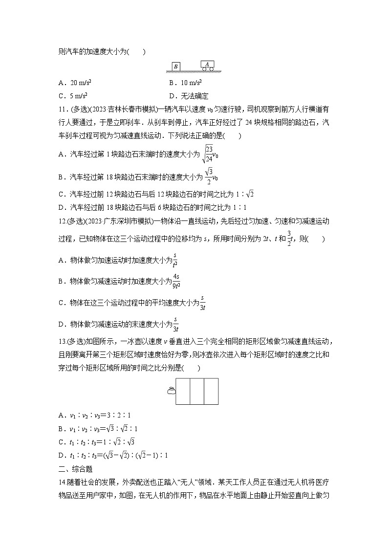 2025届高考物理一轮复习卷：匀变速直线运动的规律03