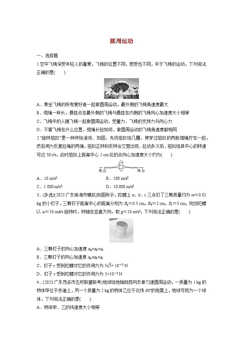 2025届高考物理一轮复习卷：圆周运动第1页