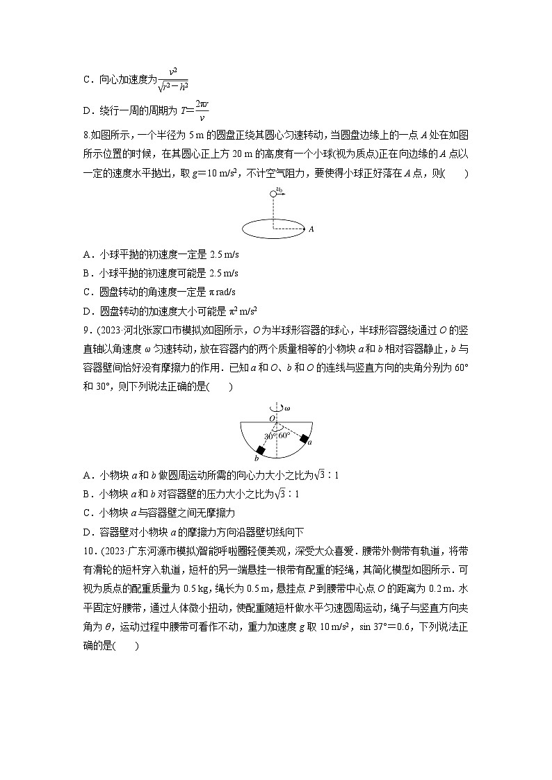 2025届高考物理一轮复习卷：圆周运动第3页