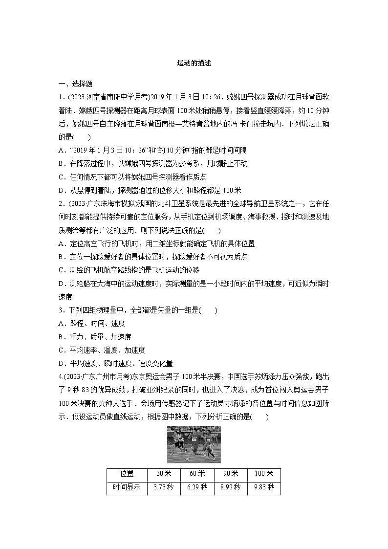 2025届高考物理一轮复习卷：运动的描述第1页