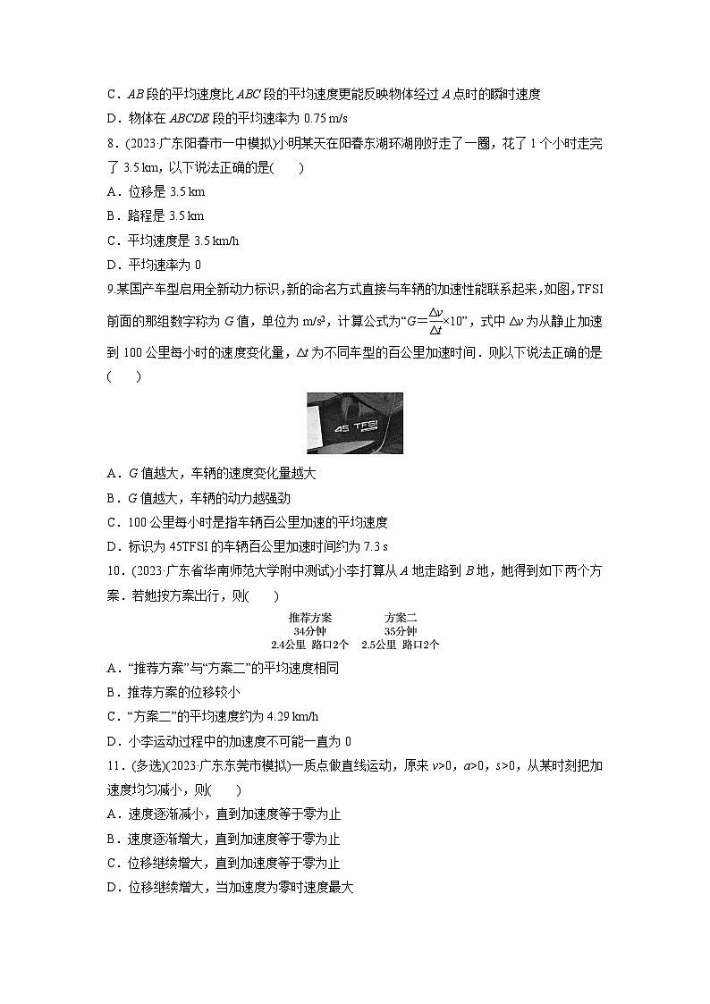 2025届高考物理一轮复习卷：运动的描述第3页