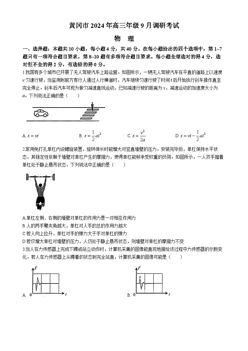 湖北省黄冈市2025届高三上学期9月调考物理试题（word版含答案）第1页