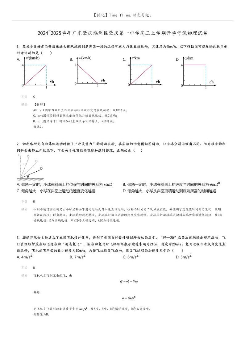 2024_2025学年广东肇庆端州区肇庆第一中学高三上学期开学考试物理试卷解析版第1页