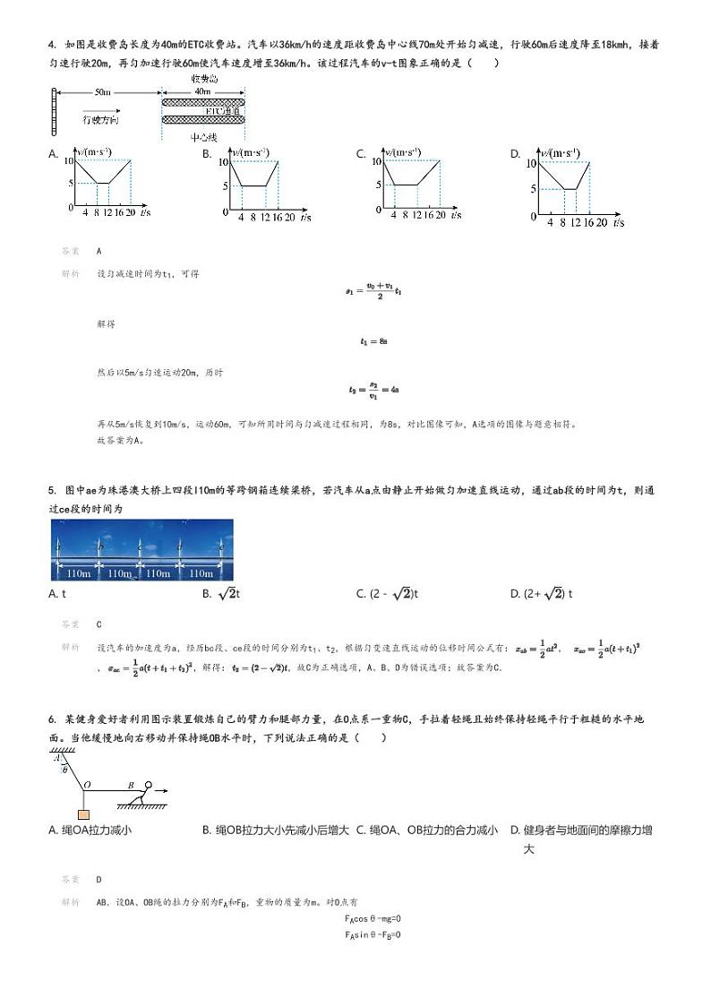 2024_2025学年广东肇庆端州区肇庆第一中学高三上学期开学考试物理试卷解析版第2页