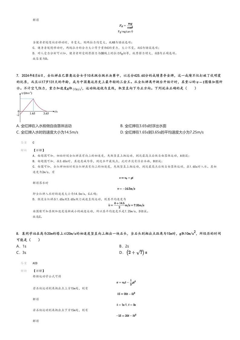 2024_2025学年广东肇庆端州区肇庆第一中学高三上学期开学考试物理试卷解析版第3页