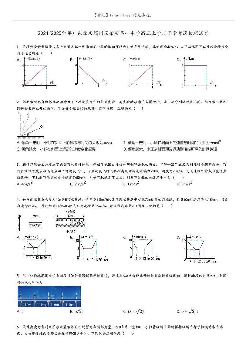 2024_2025学年广东肇庆端州区肇庆第一中学高三上学期开学考试物理试卷原题版第1页