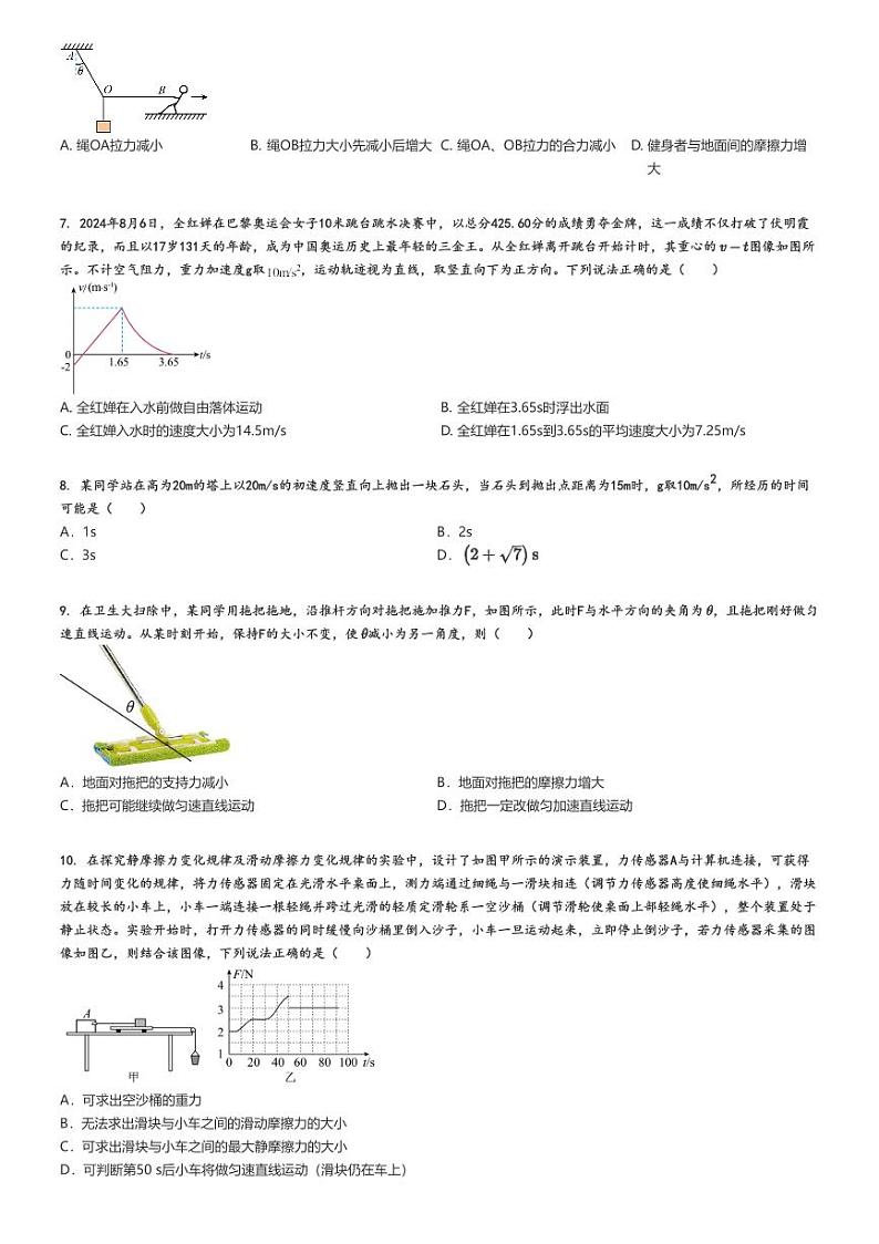 2024_2025学年广东肇庆端州区肇庆第一中学高三上学期开学考试物理试卷原题版第2页
