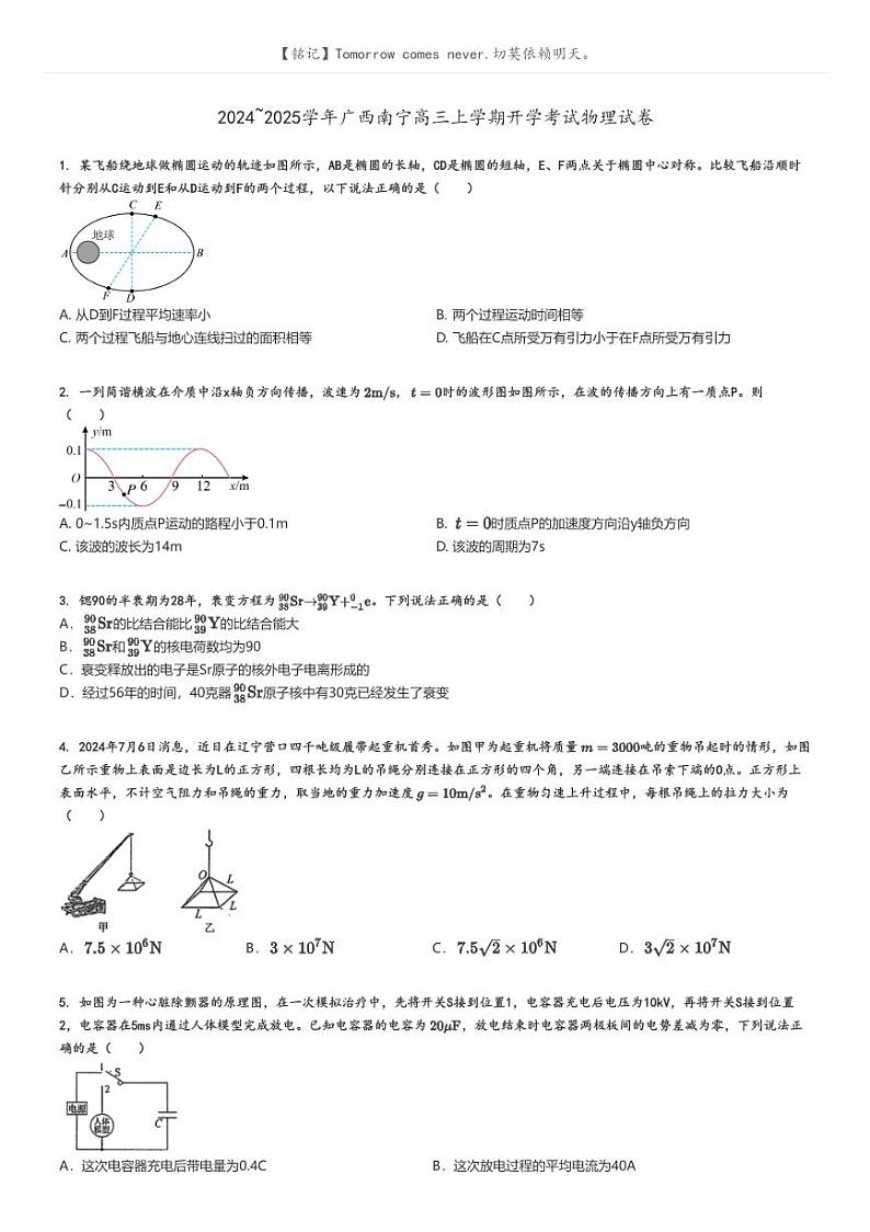 2024_2025学年广西南宁高三上学期开学考试物理试卷原题版第1页