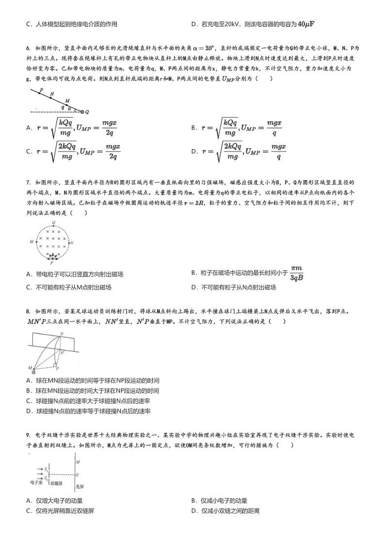 2024_2025学年广西南宁高三上学期开学考试物理试卷原题版第2页