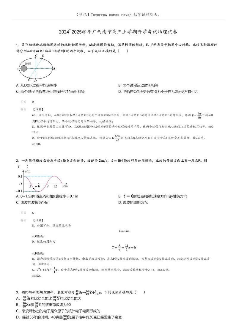2024_2025学年广西南宁高三上学期开学考试物理试卷解析版第1页