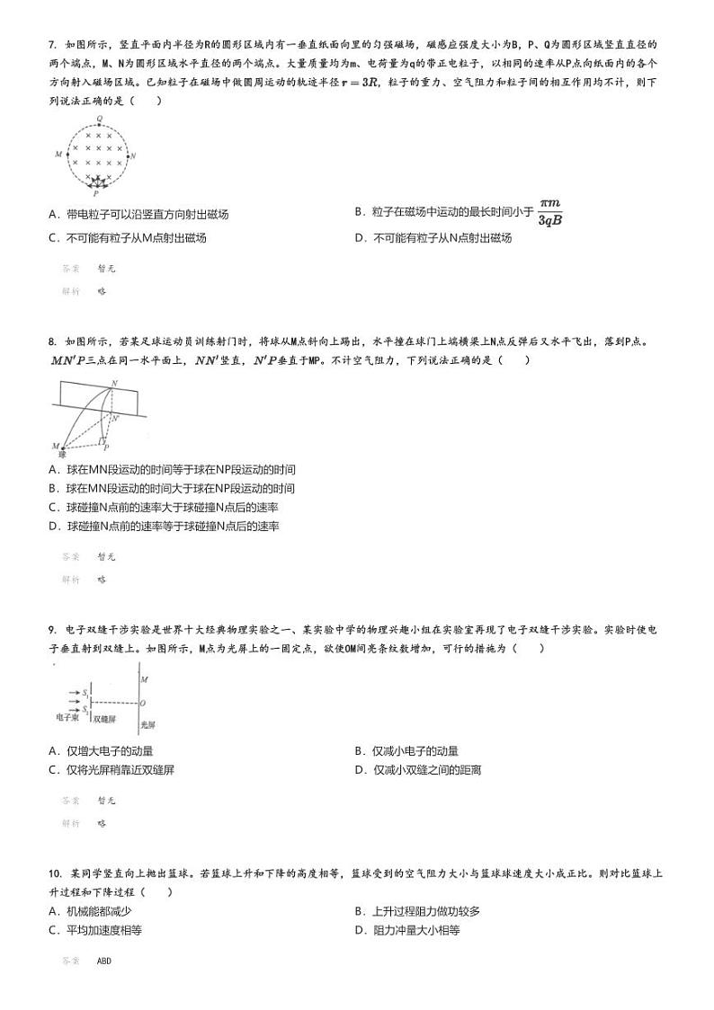 2024_2025学年广西南宁高三上学期开学考试物理试卷解析版第3页