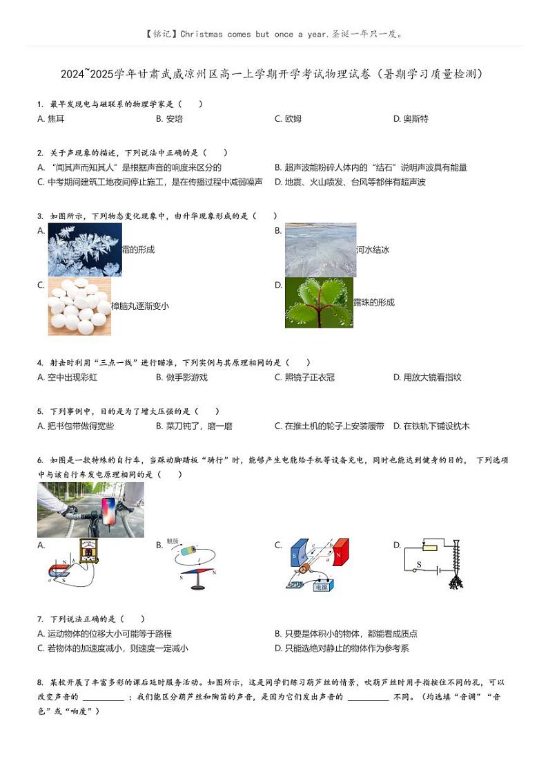 2024_2025学年甘肃武威凉州区高一上学期开学考试物理试卷（暑期学习质量检测）(原题版+解析版)01
