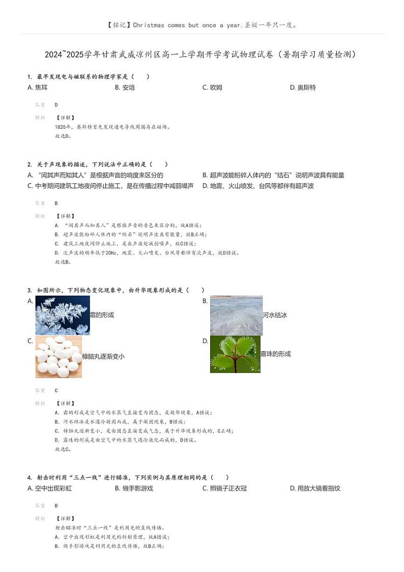 2024_2025学年甘肃武威凉州区高一上学期开学考试物理试卷（暑期学习质量检测）(原题版+解析版)01