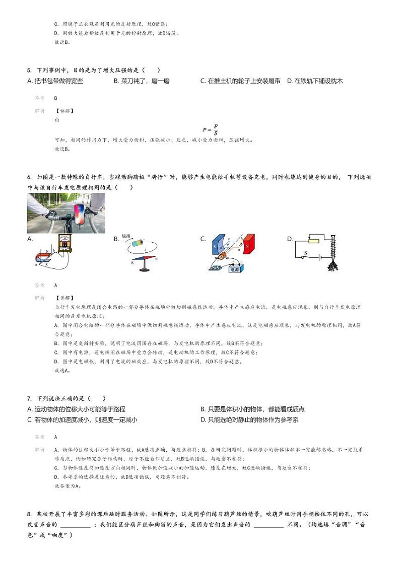2024_2025学年甘肃武威凉州区高一上学期开学考试物理试卷（暑期学习质量检测）(原题版+解析版)02