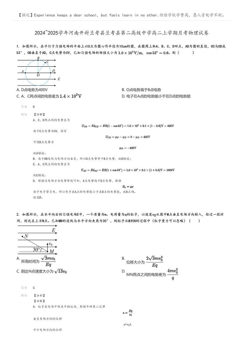 2024_2025学年河南开封兰考县兰考县第二高级中学高二上学期月考物理试卷解析版第1页