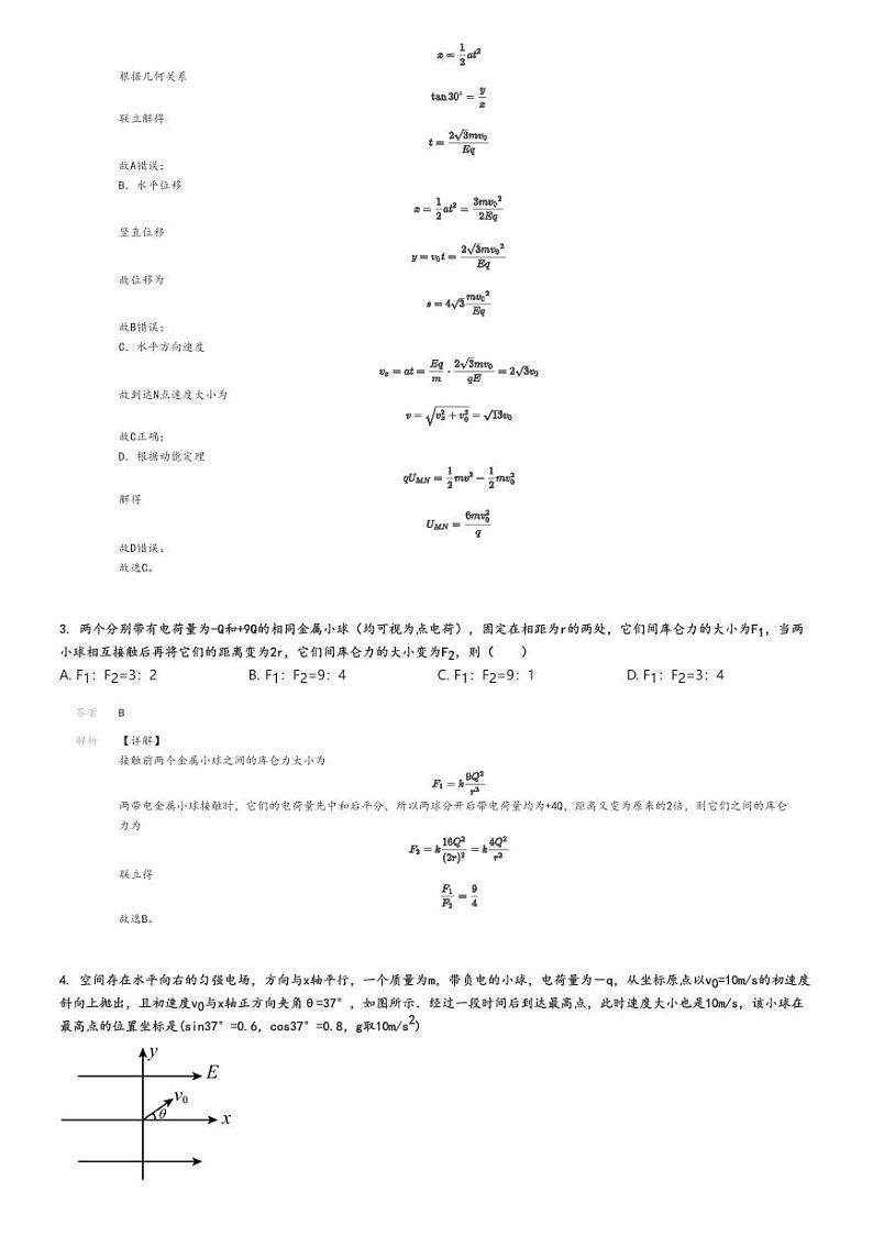 2024_2025学年河南开封兰考县兰考县第二高级中学高二上学期月考物理试卷解析版第2页