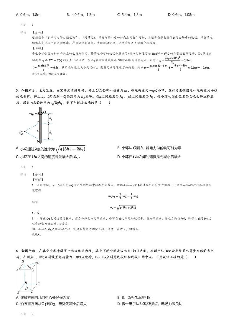 2024_2025学年河南开封兰考县兰考县第二高级中学高二上学期月考物理试卷解析版第3页