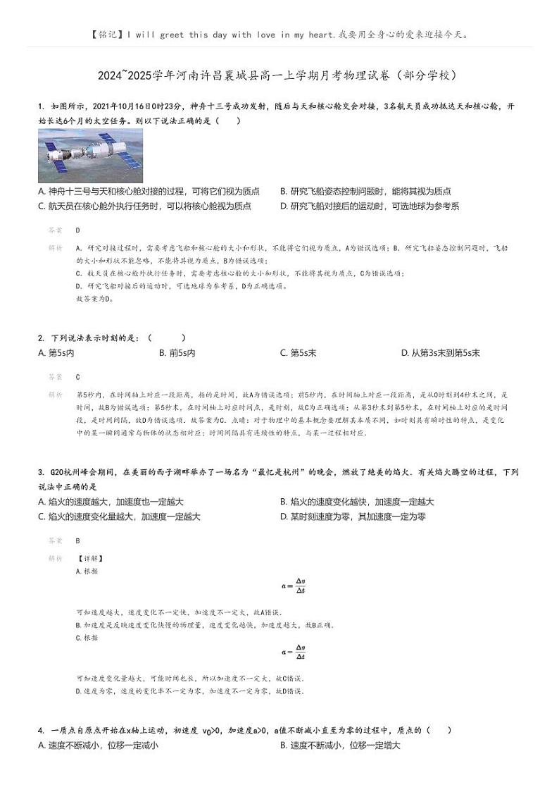 2024_2025学年河南许昌襄城县高一上学期月考物理试卷（部分学校）解析版第1页