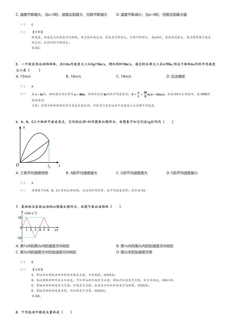 2024_2025学年河南许昌襄城县高一上学期月考物理试卷（部分学校）解析版第2页
